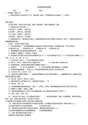 安全培训试题.docx