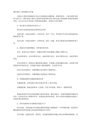 硬件维护工程师题库及答案解析.docx