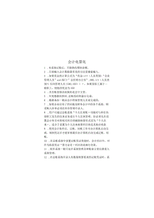 会计电算化期末考试复习题.docx