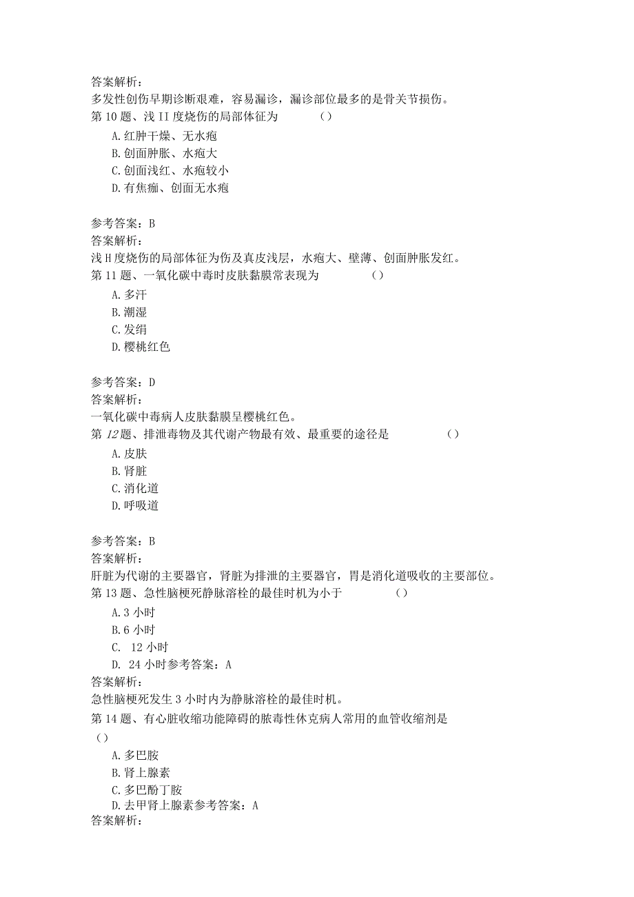 高等教育自学考试真题：急救护理学 2022年04月.docx_第3页
