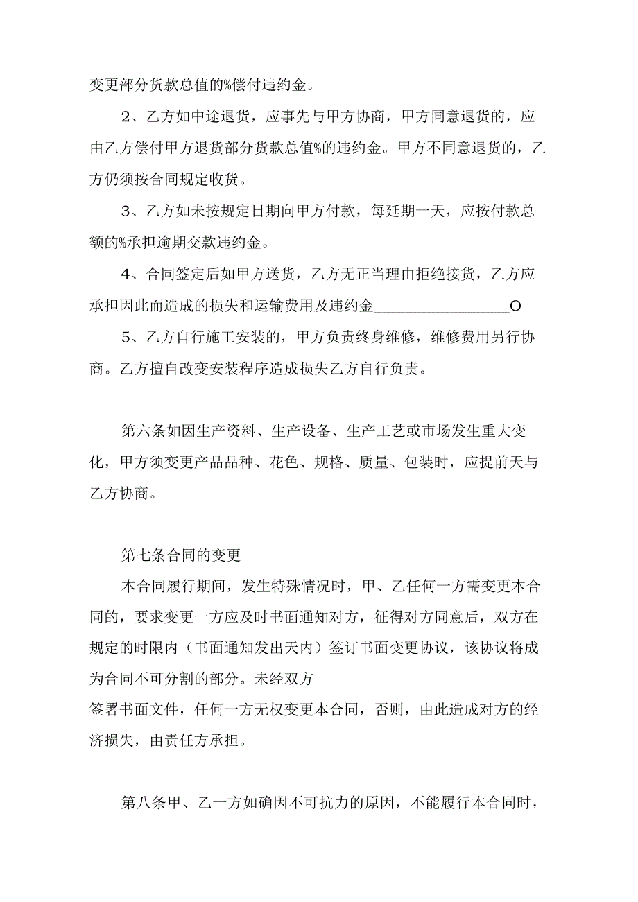 地板采购合同.docx_第3页