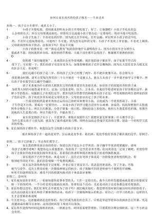 教育培训机构-经典招生话术-_修正版.docx