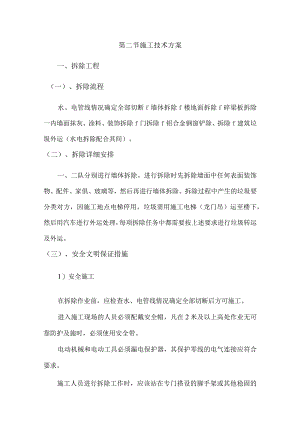 2023年整理-施工技术方案.docx