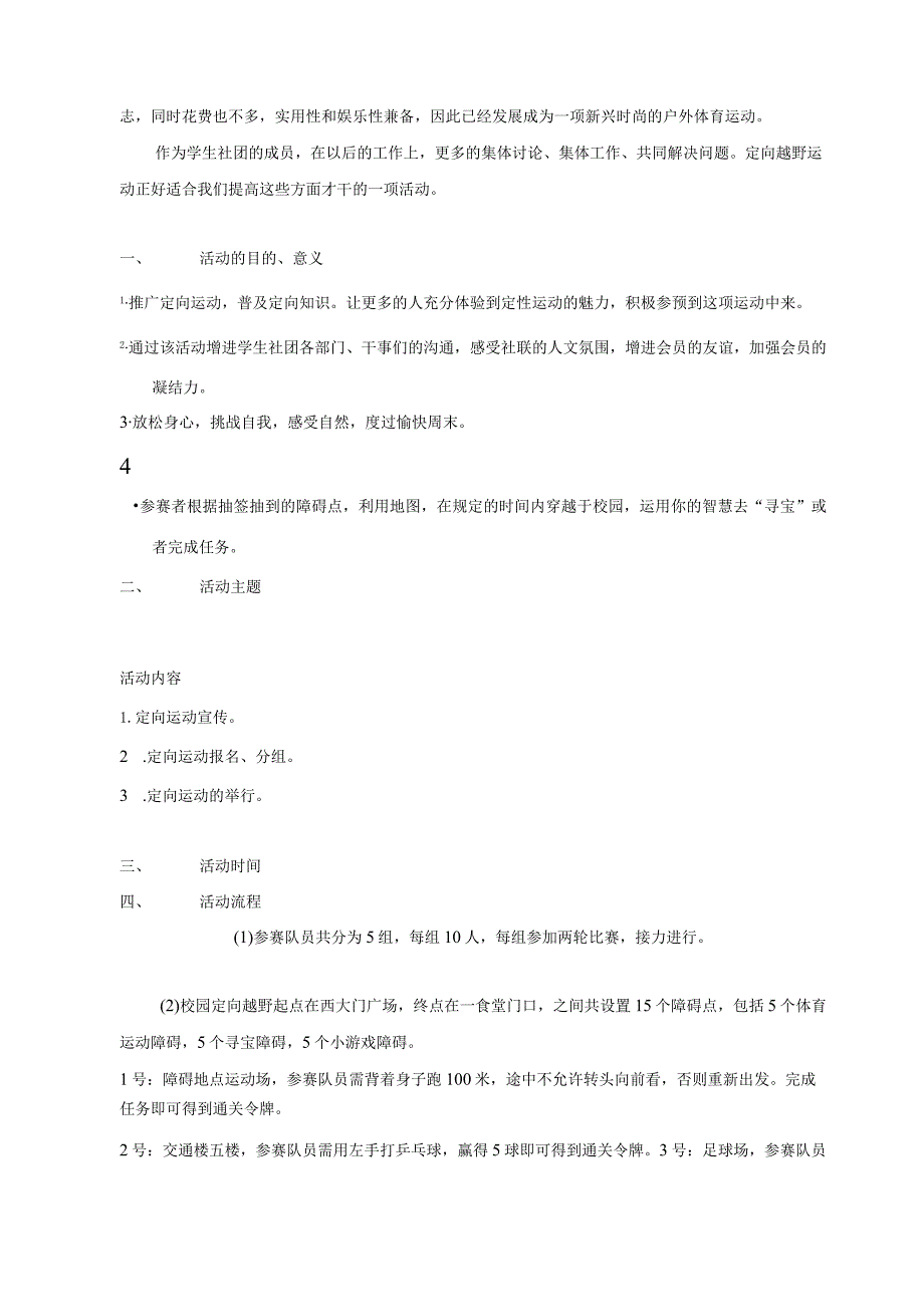 【活动策划】定向越野策划书.docx_第3页