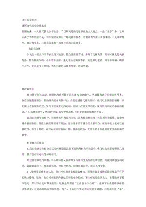 出行安全知识.docx