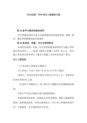 污水处理厂PPP项目工程建设方案.docx