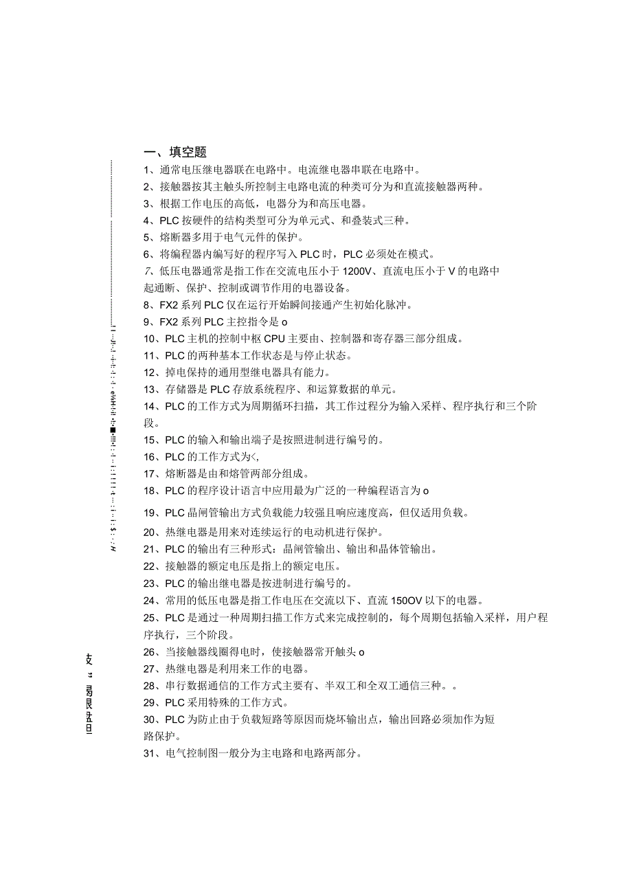 青岛科技PLC期末复习题及参考答案.docx_第1页