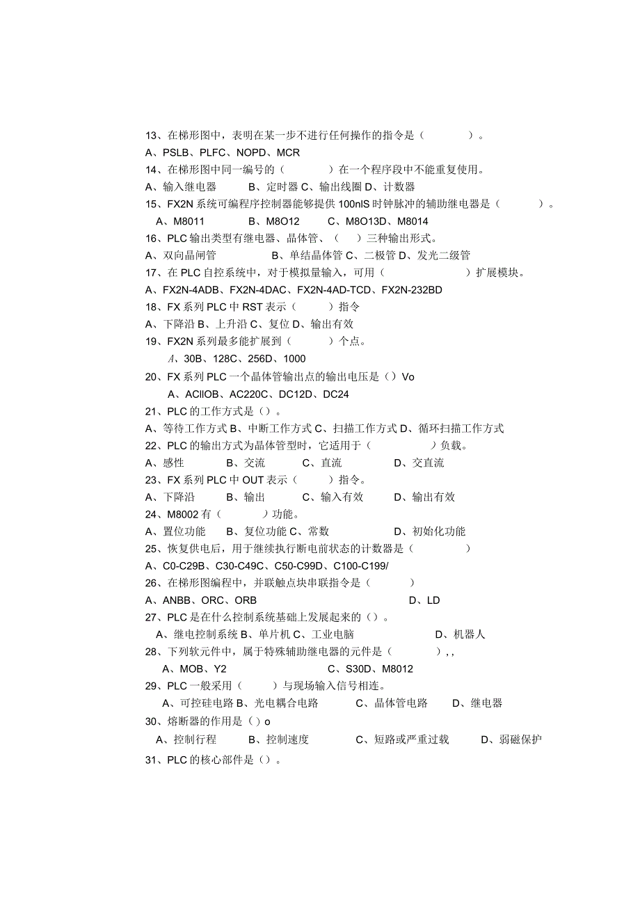 青岛科技PLC期末复习题及参考答案.docx_第3页