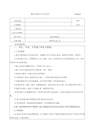 隧道仰拱施工安全技术交底.docx