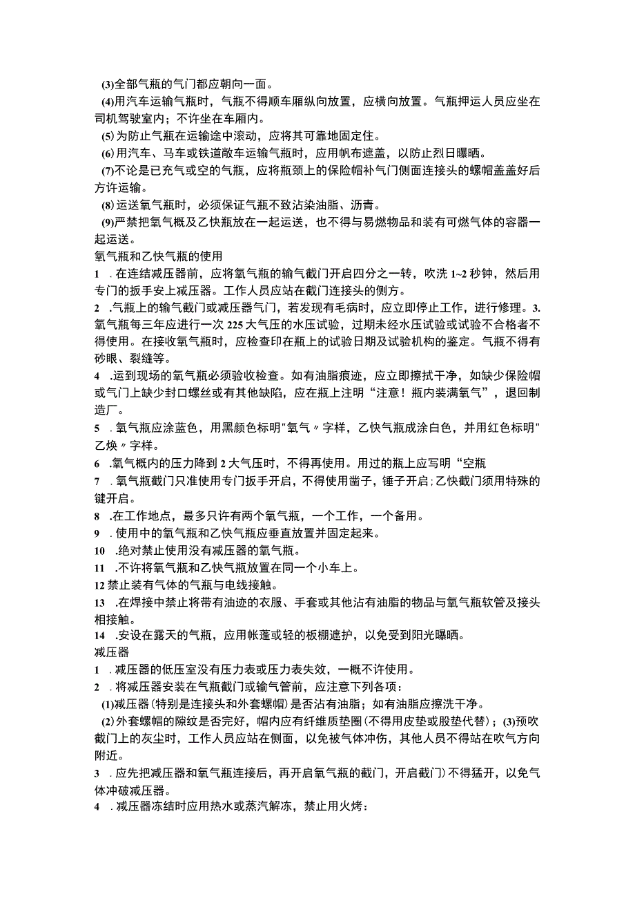 焊工安全知识.docx_第3页