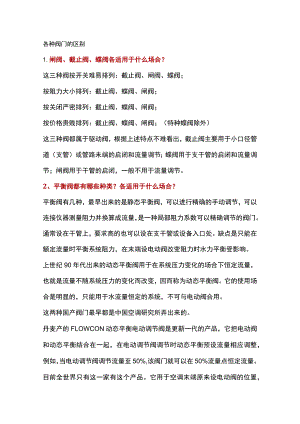 各种阀门的区别.docx