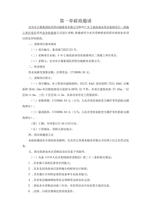 第一章磋商邀请.docx