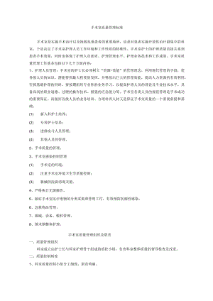 手术室质量管理方案计划规范标准.docx