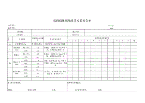 浆砌砌体现场质量检验报告单.docx