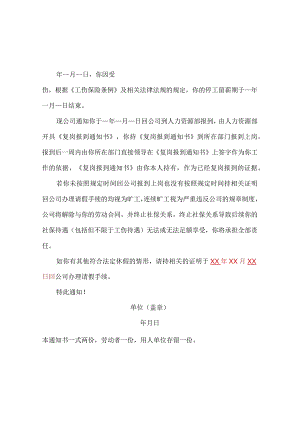 企业工伤处理管控系统工具包03-2复岗通知书（鉴定级别前）.docx