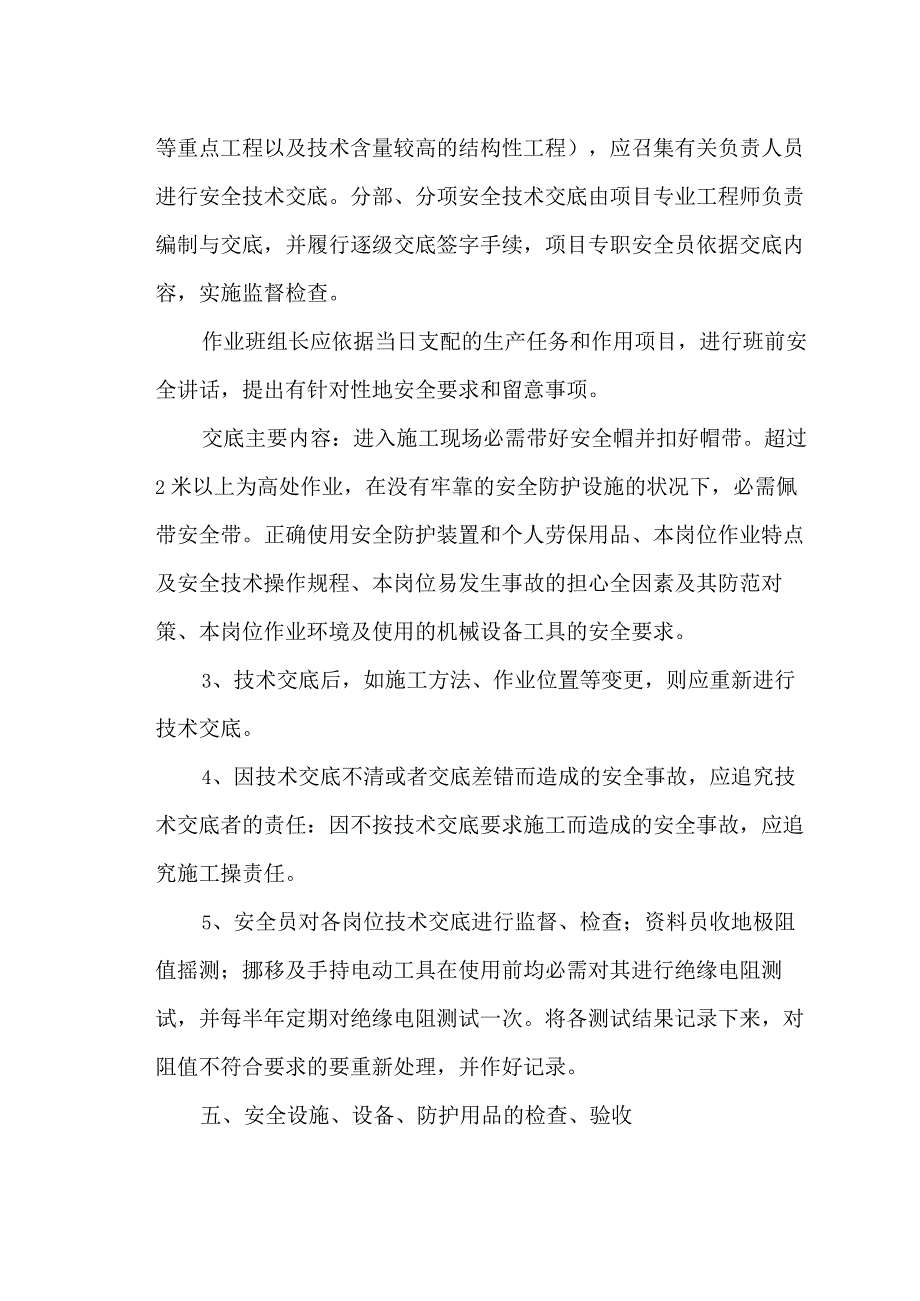 工程项目安全施工过程控制工作程序.docx_第3页