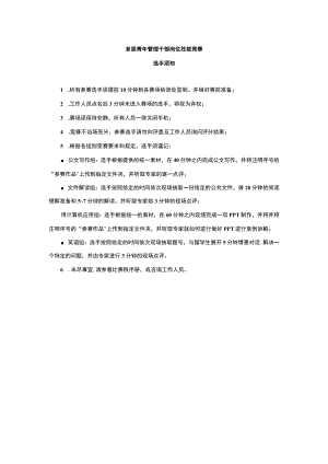 首届青年管理干部岗位技能竞赛.docx