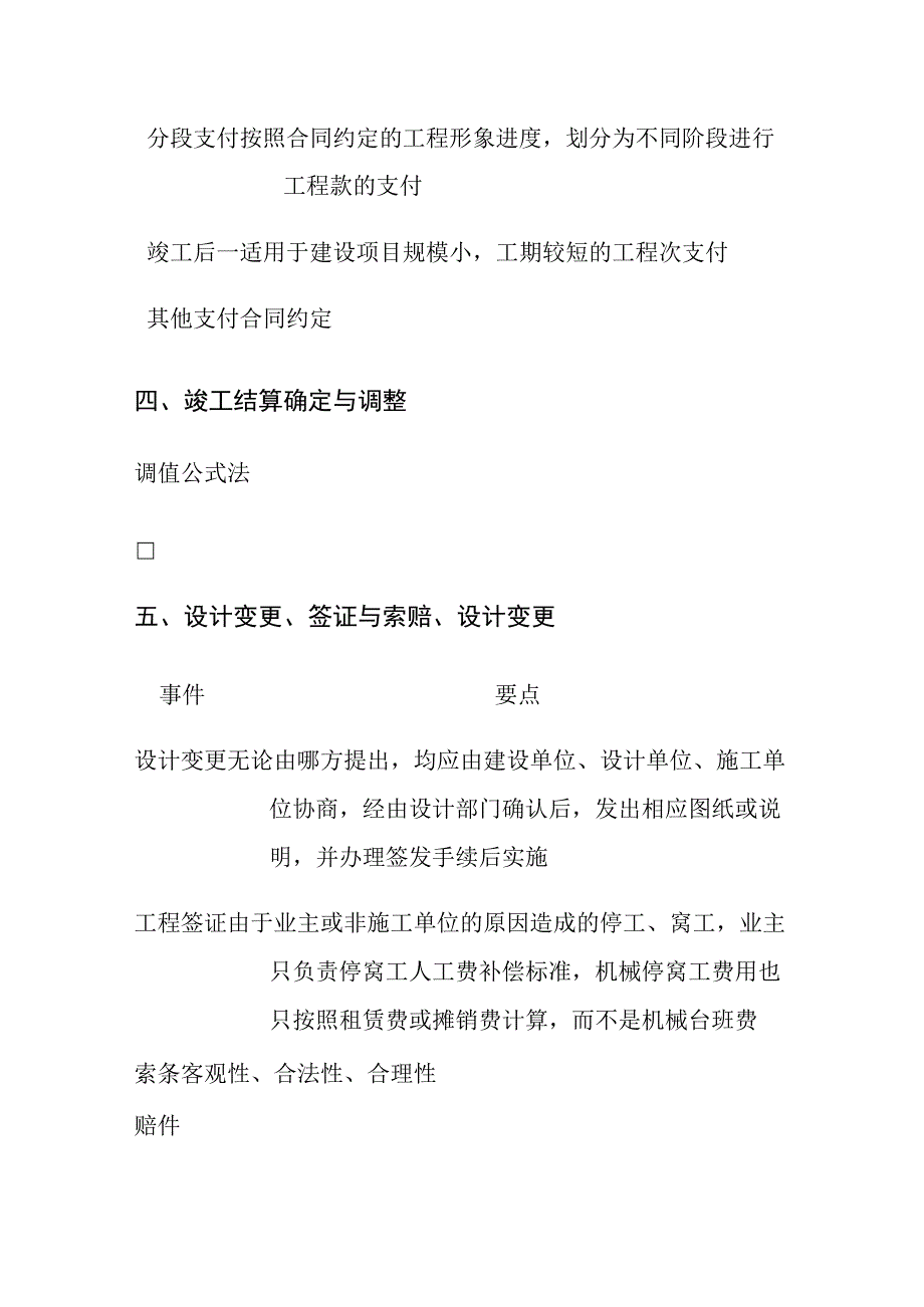 一级建造师《建筑实务》案例必考点：工程价款计算与调整(全考点).docx_第3页