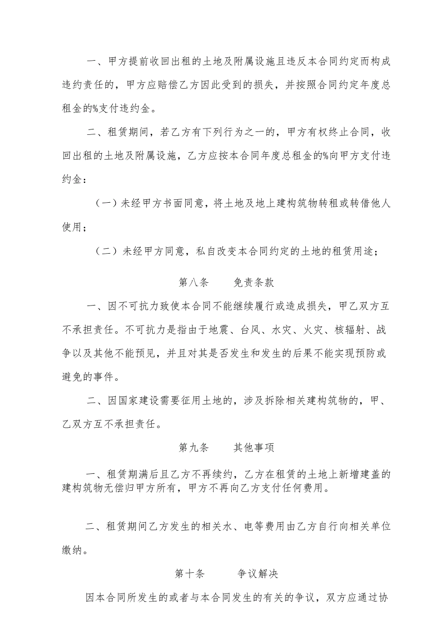 划拨土地租赁合同.docx_第3页
