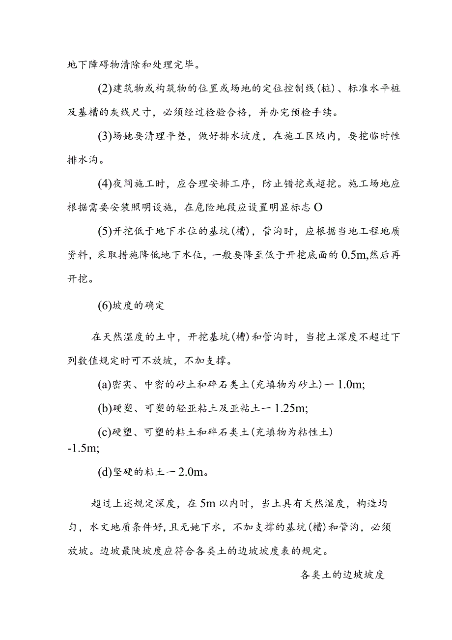 污水处理厂扩建工程建筑结构工程施工方法.docx_第2页