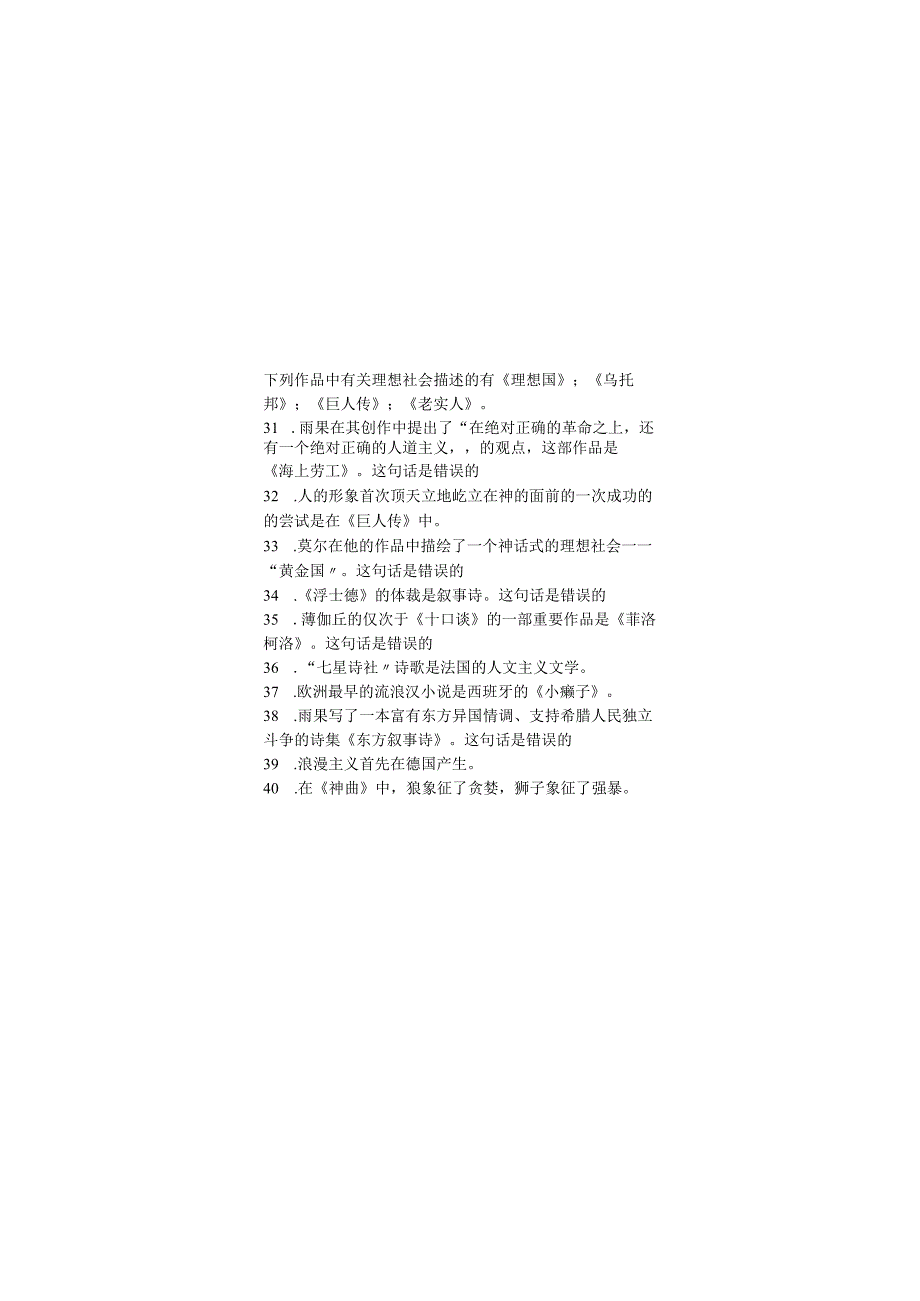 外国文学期末考试复习题.docx_第3页