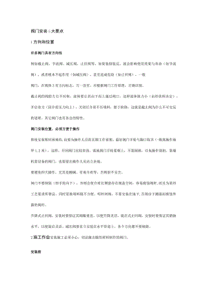 阀门安装的50个重点、禁忌.docx