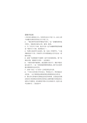 逻辑学原理期末考试复习题.docx