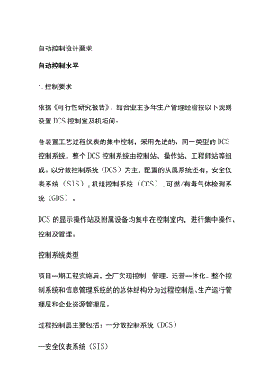 自动控制设计要求(全).docx