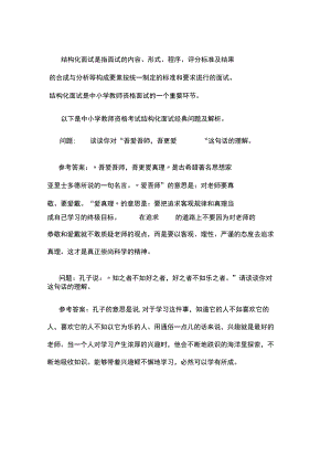 教师资格结构化面试经典问题解析.docx