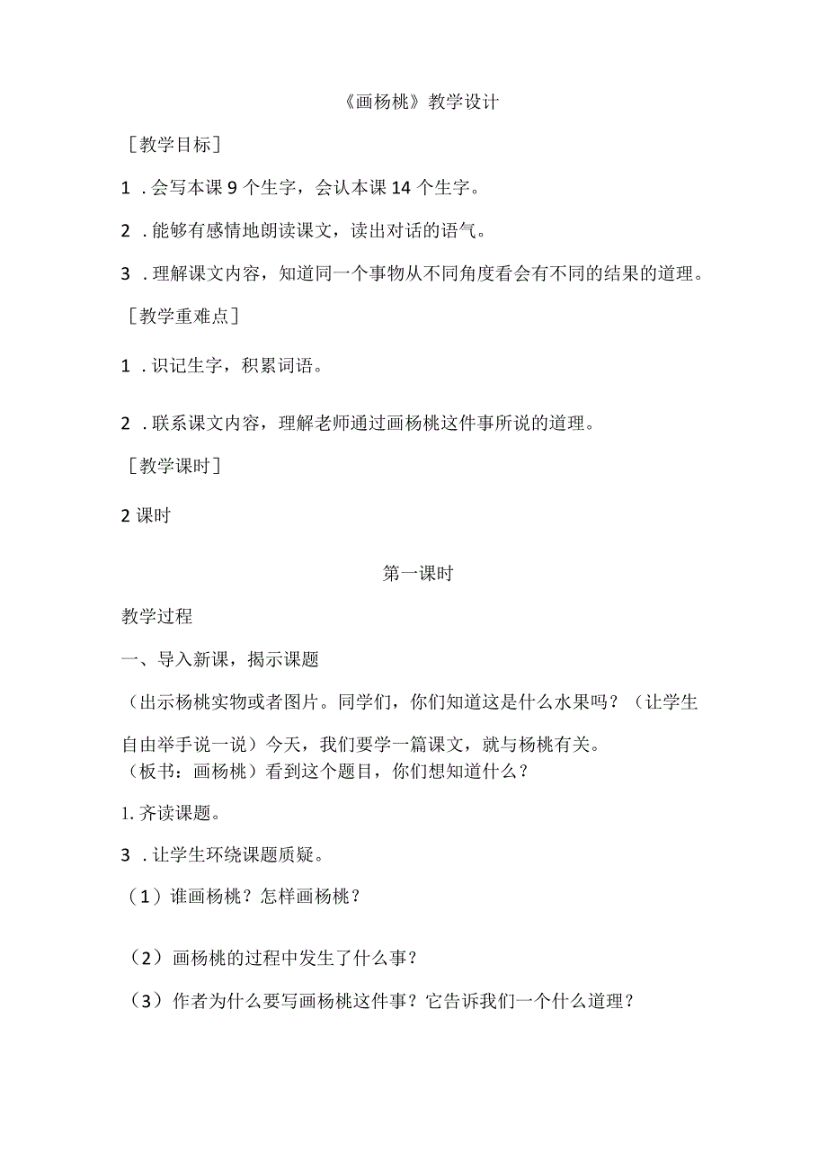 13 画杨桃1公开课教案课件.docx_第1页