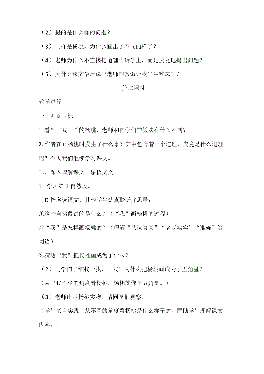 13 画杨桃1公开课教案课件.docx_第3页