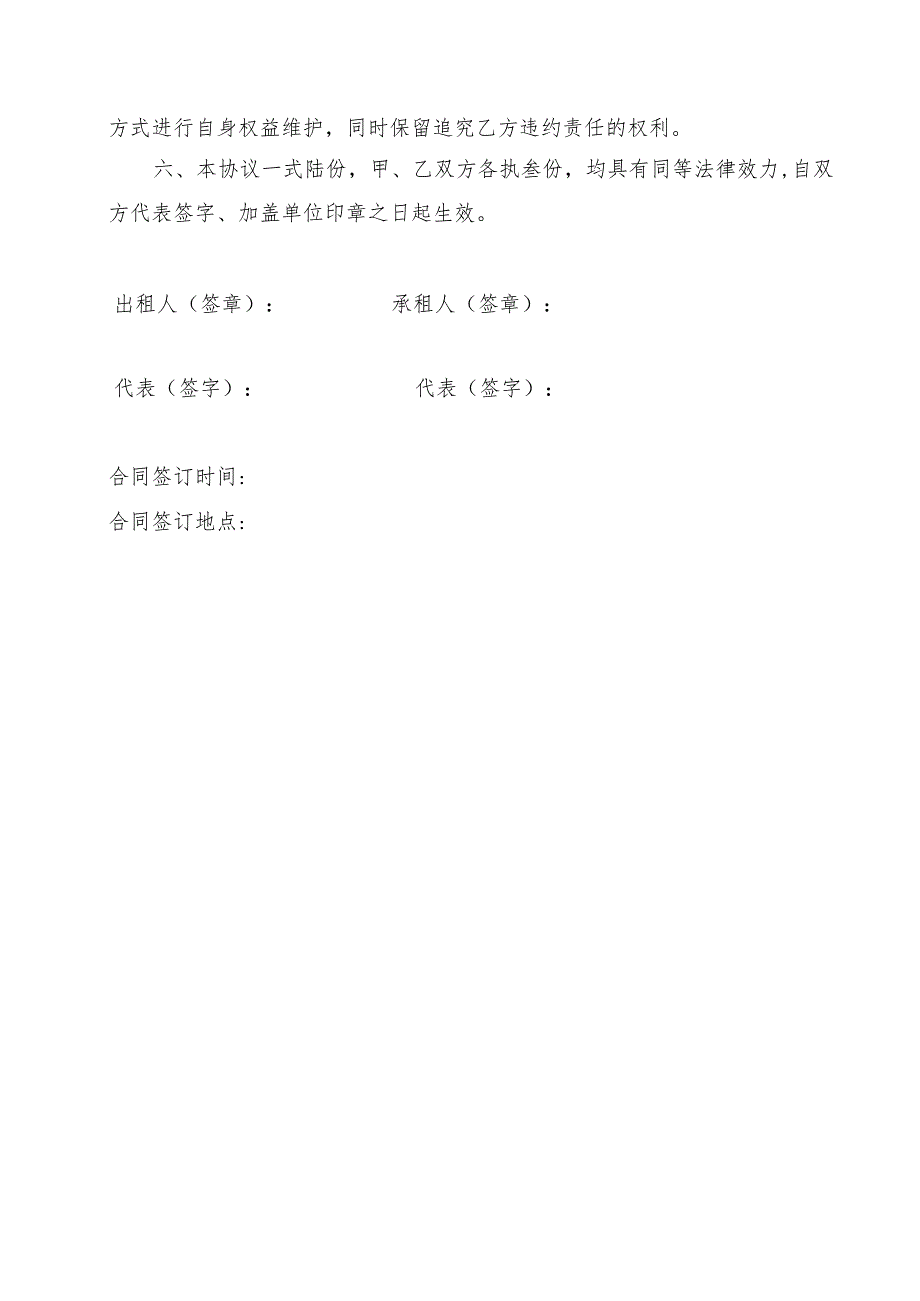 租赁合同终止协议.docx_第2页