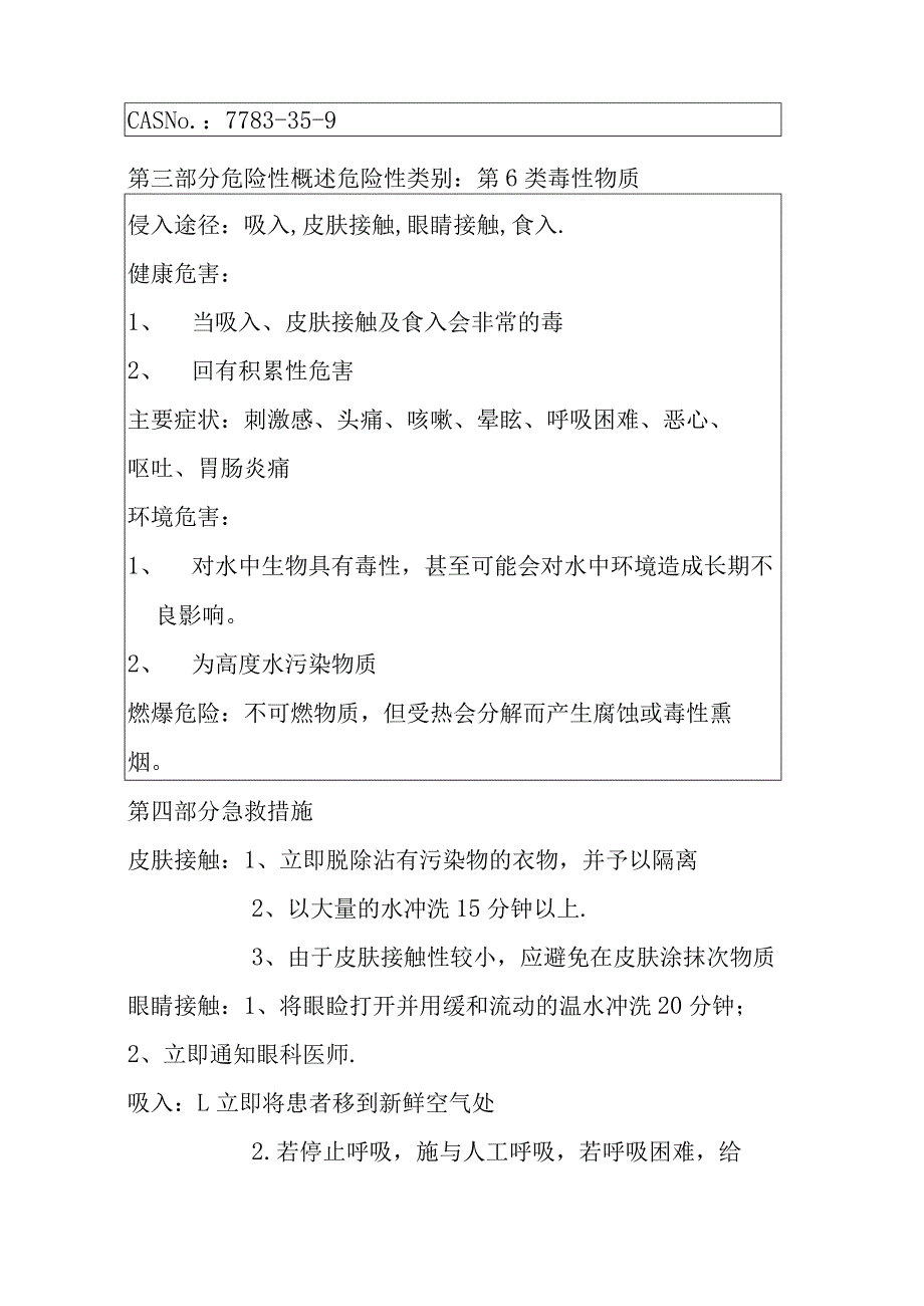 硫酸汞安全信息卡.docx_第2页