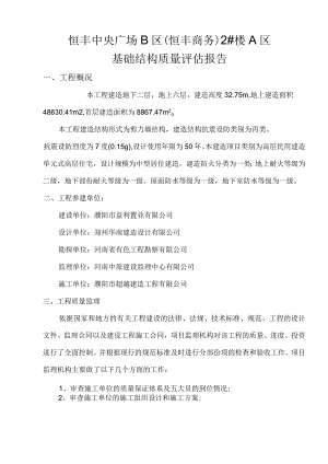 监理单位评估报告.docx