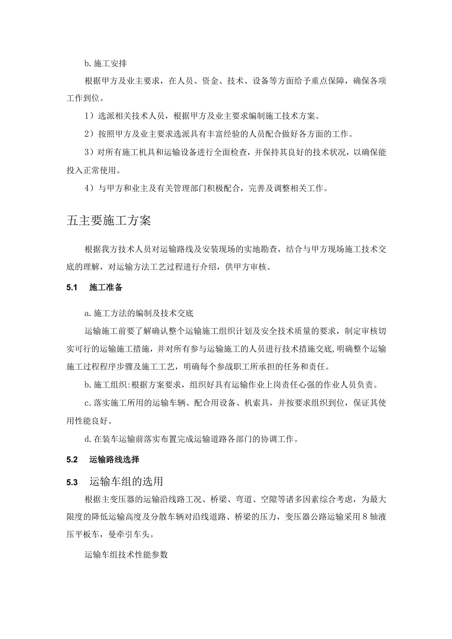 变压器运输就位方案.docx_第3页