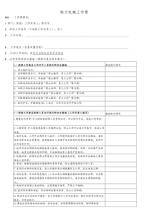 锅炉本体检修工作票.docx