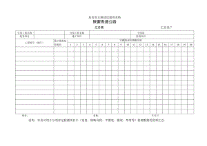 汇总表－1工程文档范本.docx
