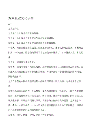 方太企业文化手册(doc8).docx