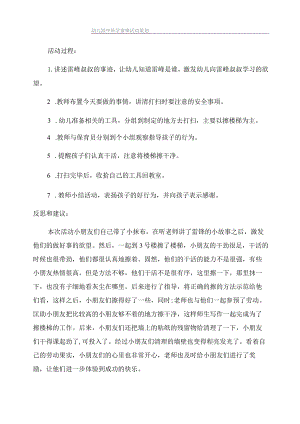 幼儿园中班学雷锋活动策划.docx