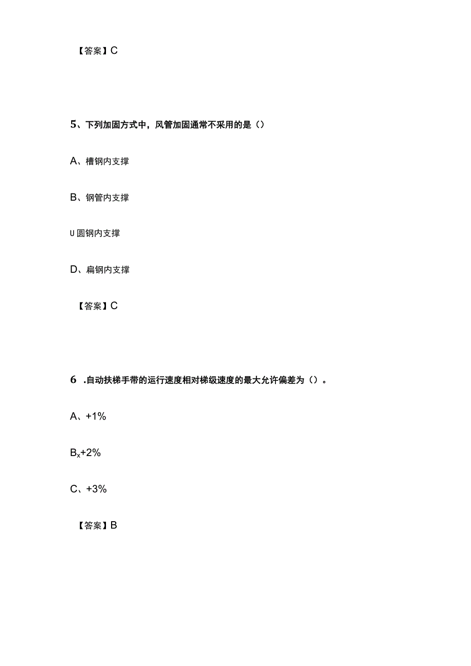 2022全国一级建造师执业资格《机电实务》真题含答案(全).docx_第3页