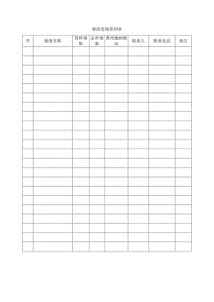 展商进场签到表.docx