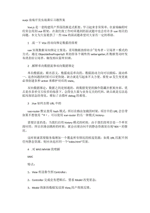 vuejs前端开发实战课后习题答案解析.docx