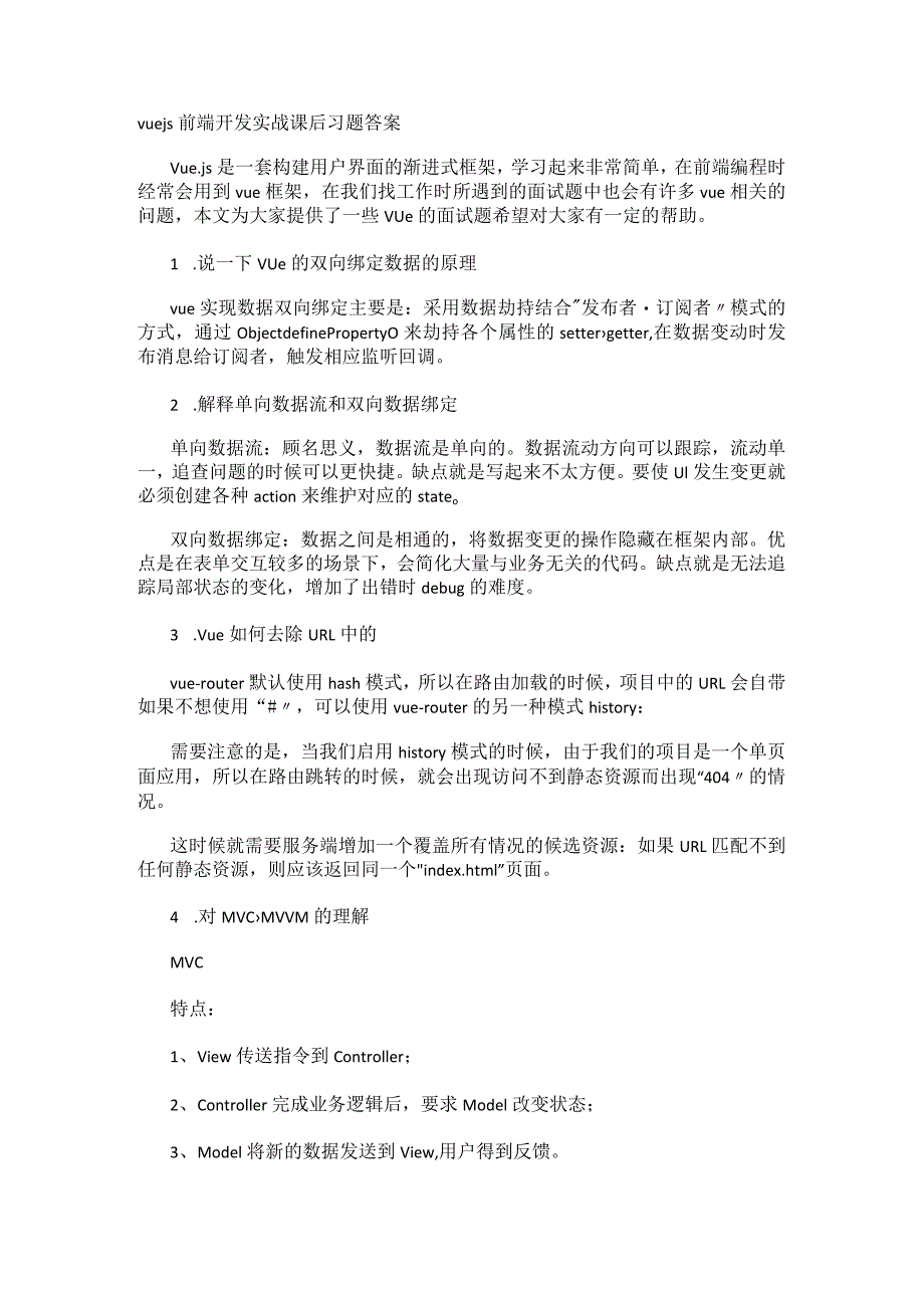 vuejs前端开发实战课后习题答案解析.docx_第1页