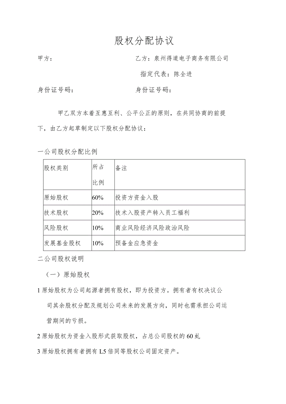 公司股权分配方案55股权分配协议)1.docx_第1页