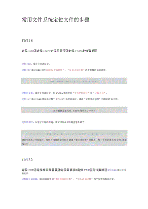 常用文件系统定位文件的步骤.docx