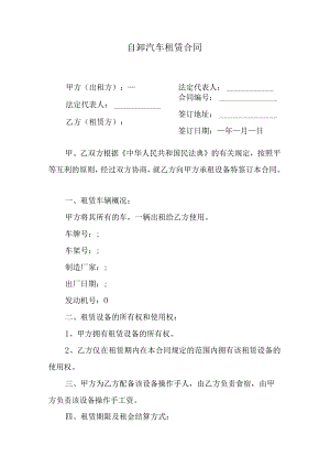 自卸汽车租赁合同.docx