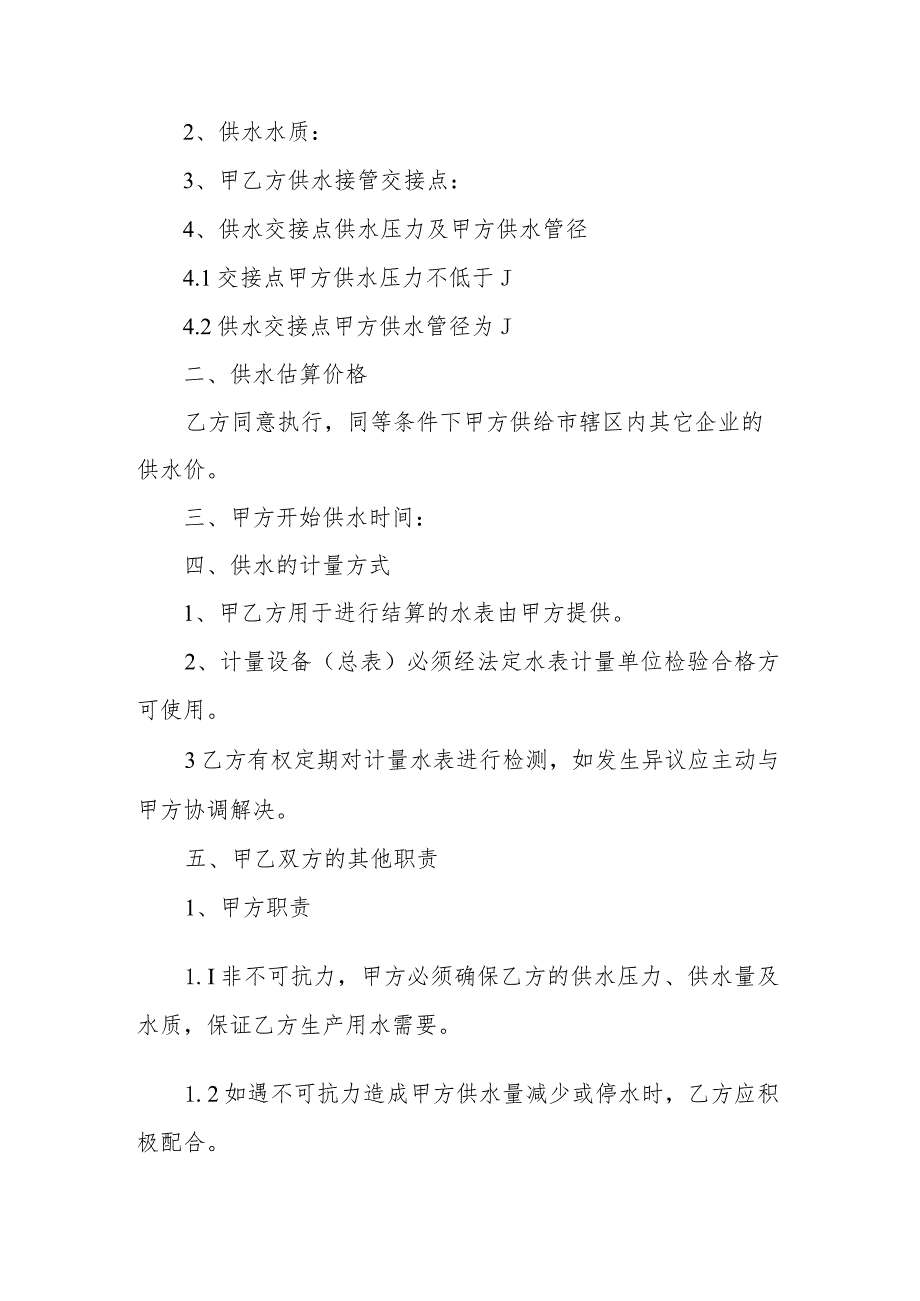 供水协议.docx_第2页