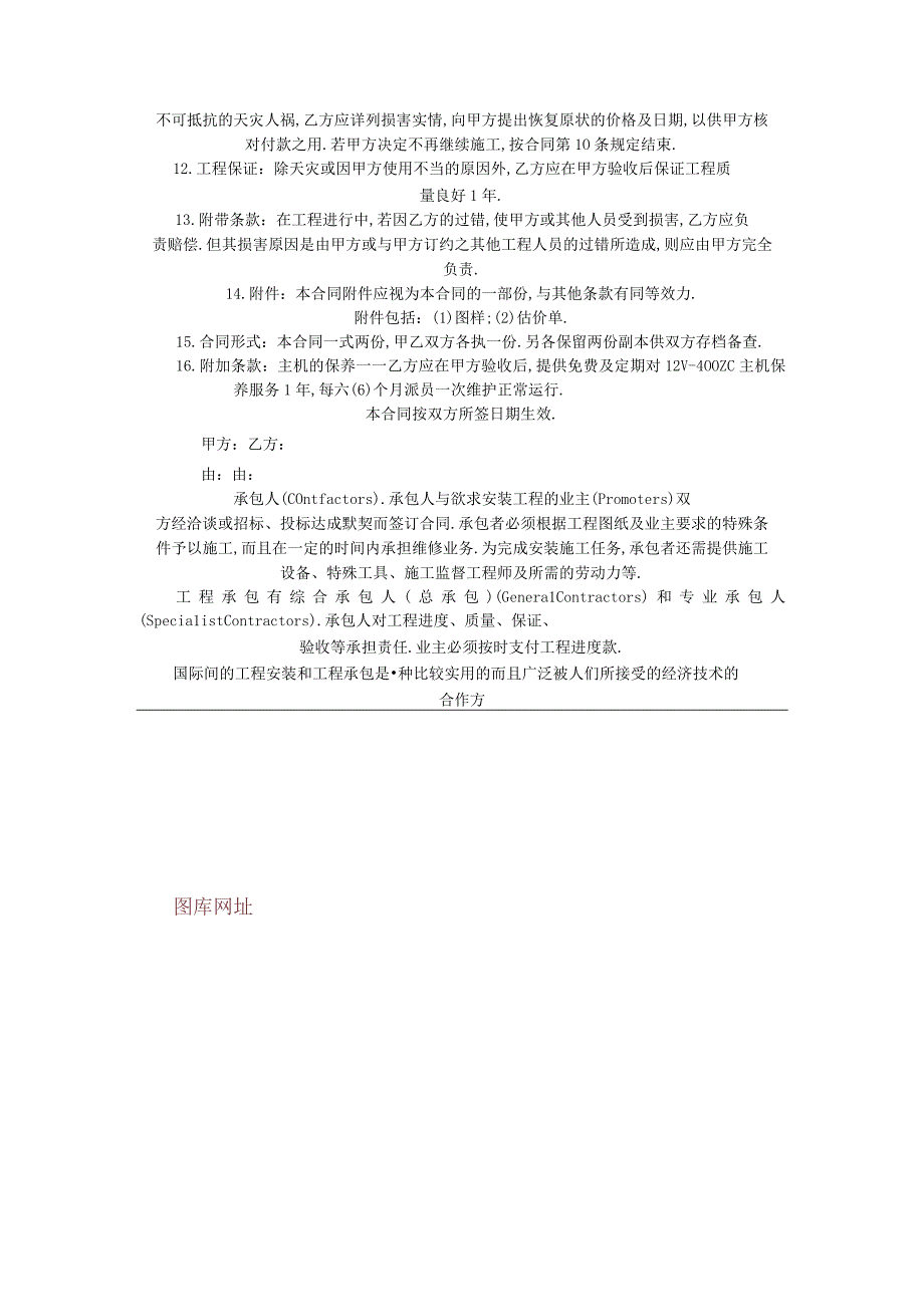 建筑安装工程合同工程文档范本.docx_第2页