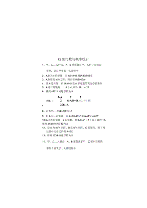 线性代数与概率统计期末考试复习题.docx