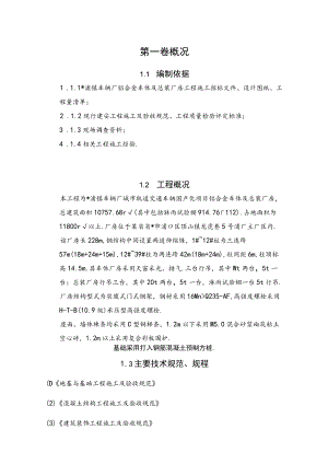 钢结构厂房工程施工组织设计方案范例工程文档范本.docx